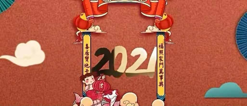 立豪集團(tuán)新年賀詞：新征程，再出發(fā)！