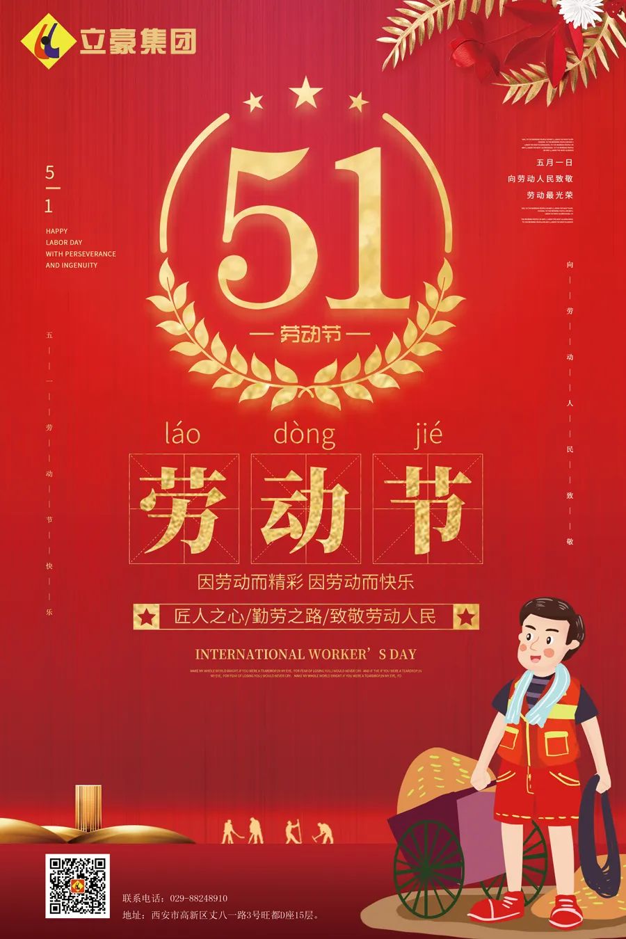 立豪集團(tuán) | 向所有偉大的勞動者致敬！