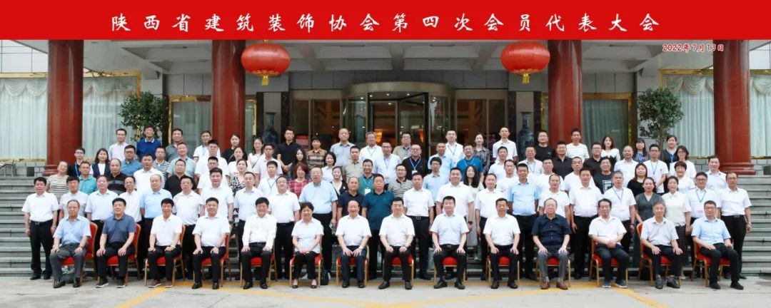 熱烈祝賀 | 陜西省建筑裝飾協(xié)會第四次會員代表大會順利召開 集團榮獲第三屆理事會優(yōu)秀會員單位、第四屆理事會副會長單位、2021年度陜西省建筑裝飾優(yōu)質工程獎