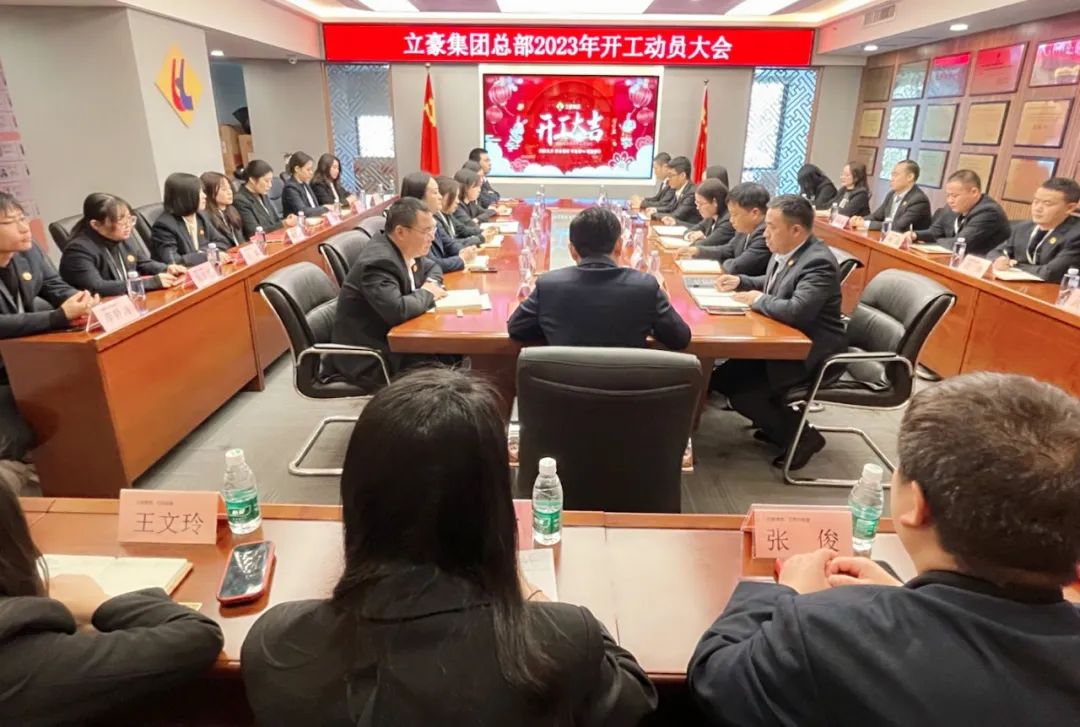 “卯”足干勁，大展宏“兔” | 立豪集團(tuán)開工啦！