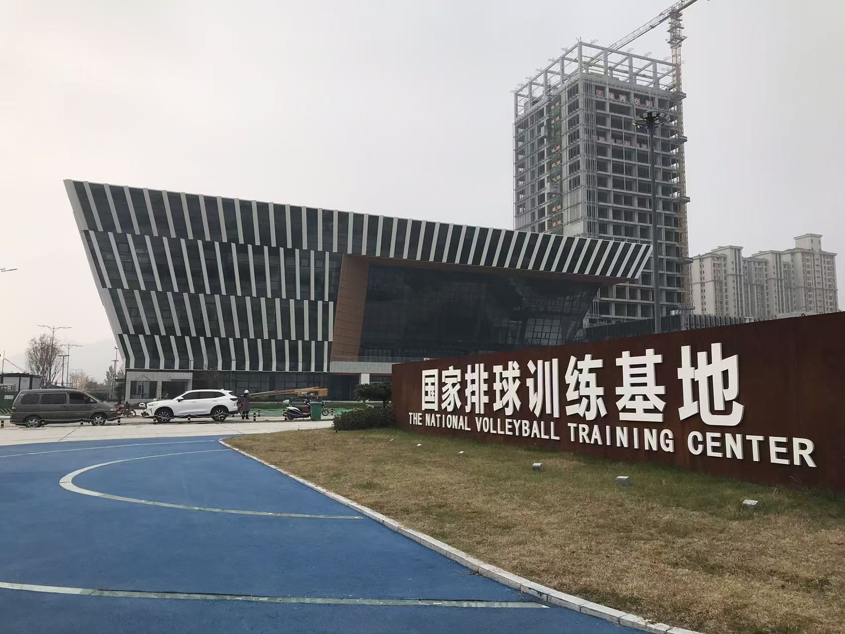 商洛市國(guó)家排球館