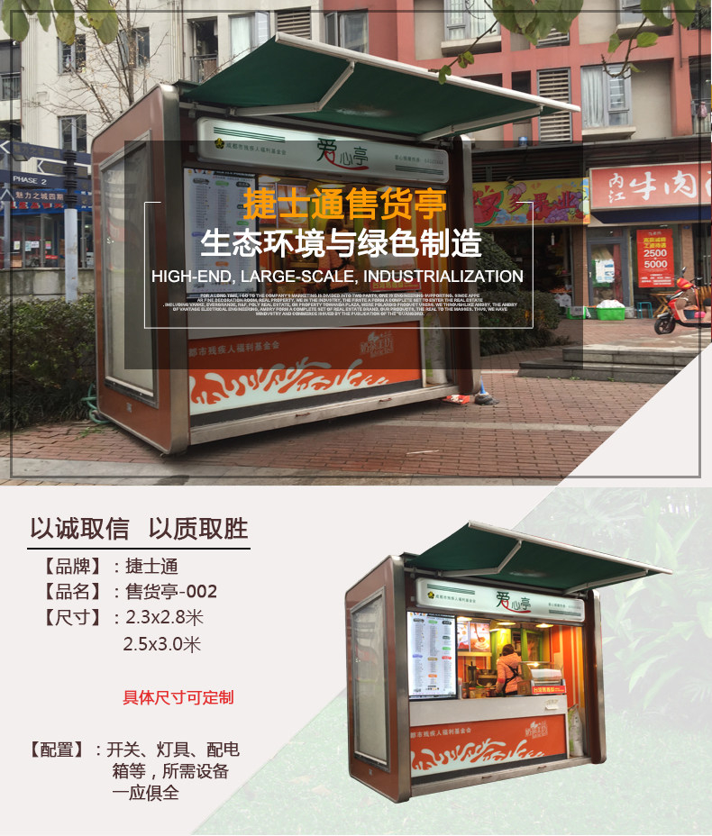 售賣亭，早餐亭