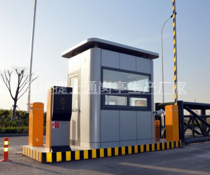 停車場收費崗亭，提醒您小心駕駛