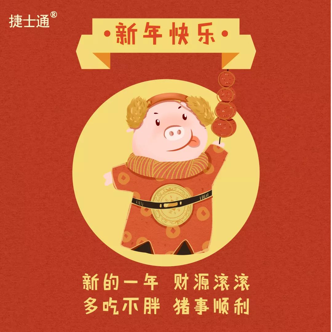感恩十二年！攜手慶元旦！