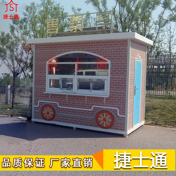 北京動(dòng)物園定制的售票亭，捷士通廠家