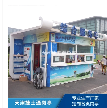 漢中市定制的售貨亭，捷士通廠家直銷