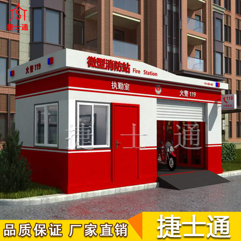 救早、滅小、“3分鐘到場”--捷士通微型消防站