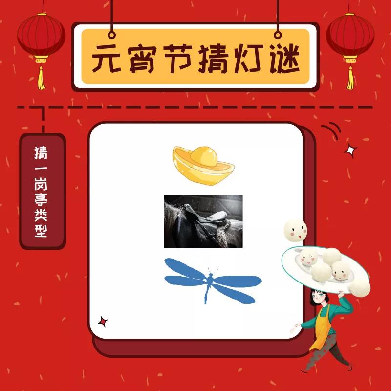 元夜燈如晝，溫暖鬧元宵—保安亭