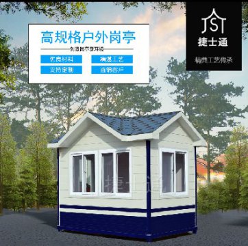 捷士通警務(wù)崗?fù)?、治安崗?fù)?、警?wù)室生產(chǎn)廠家