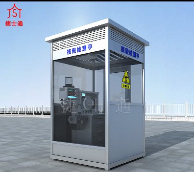 核酸檢測專用亭：社區(qū)、機場、車站等均可使用