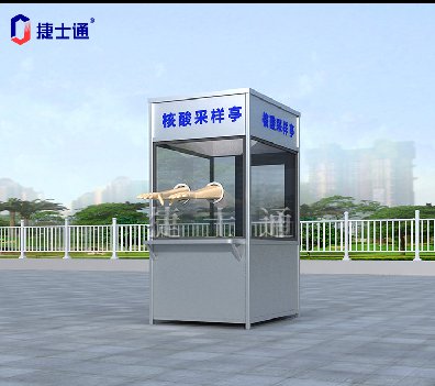 北京核酸采樣亭現(xiàn)在都采用什么樣式？