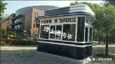 警亭、治安亭適用于執(zhí)勤、站崗、執(zhí)法人員使用