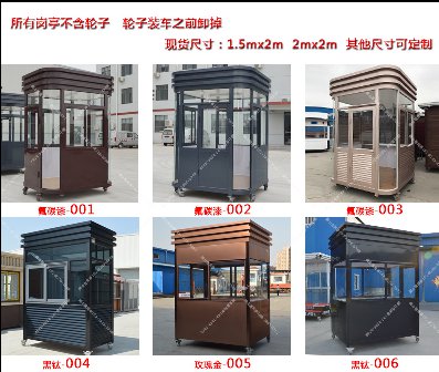 流動性特別強的車站用什么保安崗亭可以？